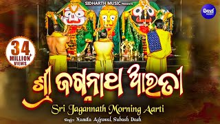 Sri Jagannath Morning Aarti  ଶ୍ରୀ ଜଗନ୍ନାଥ ଆରତୀ  Namita Agrawal amp Subash Dash  Sidharth Bhakti [upl. by Dachia]