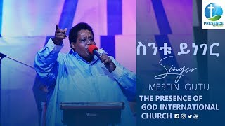 ስንቱ ይነገርመስፍን ጉቱ በፕረዘንስPresence TV  19Feb2019 [upl. by Clerk758]