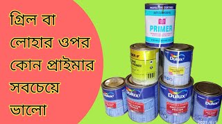 What primer we can use on metal লোহার প্রাইমার red oxide metal primer vs zinc yellow oxide primer [upl. by Itraa]