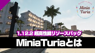 【マイクラ1122】超高性能リソースパックMiniaTuria紹介 [upl. by Butte]