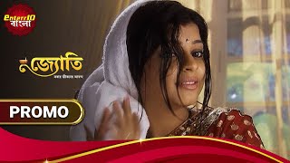 Jyoti  জ্যোতি  জ্যোতিপঙ্কজের ভালোবাসার মুহুর্ত।  New Promo [upl. by Anivid]