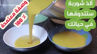 شوربة عدس المطاعم التركية التي يبحت عنها الجميع  شيف شكرالله [upl. by Sacci]