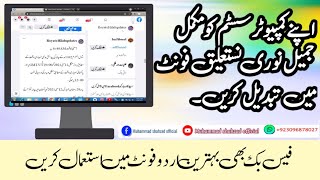 How to Install Jameel Noori Nastaleeq Urdu Fount in Google Chrome And Facebook Computer in Urdu [upl. by Bergstein470]