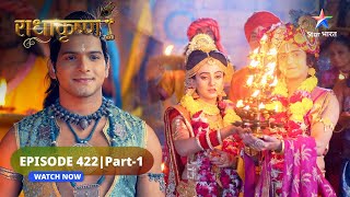 RadhaKrishn  Krishn ya Rukmini kaun hoga pratiyogita ka vijeta  राधाकृष्ण  EPISODE422 Part 1 [upl. by Ahsemik]