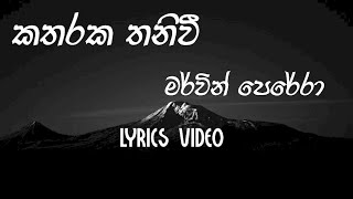 Katharaka Thaniwee  Mervin Perera  Lyrics Video [upl. by Thomajan]