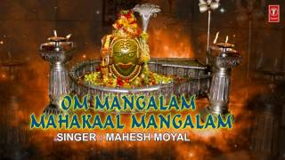 OM MANGALAM MAHAKAAL MANGALAM MANGAL DHUN by MAHESH MOYAL I AUDIO SONG ART TRACK [upl. by Kassey]