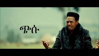 Teddy Yo ft Lij Eyasu  Chisu lyrics ጭሱ  New Ethiopian Music 2018 [upl. by Shelbi]