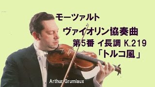 ★モーツァルト ヴァイオリン協奏曲 第５番 イ長調 K219 「トルコ風」 グリュミオー Mozart Violin Concerto No5 Amajor [upl. by Nosiaj]