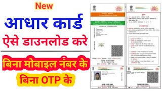 How to Download Aadhar Card Without Mobile Number amp OTP in 2022  आधार कार्ड कैसे डाऊनलोड करे [upl. by Mayhs822]