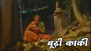 BOODHI KAKI  बूढ़ी काकी  Sad story Based on Munshi Premchands story TAHREER [upl. by Oicneserc]