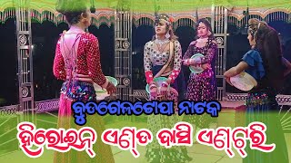 Dashi And Heroine entry Budgeltopa Natak Kalahandi creation [upl. by Hguh90]