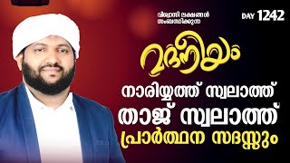 നാരിയത്ത് സ്വലാത്തും താജ് സ്വലാത്തും  Madaneeyam  1242  Latheef Saqafi Kanthapuram [upl. by Auburta]