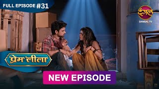 Prem Leeela  Full Episode 31  20 Jan 2025 newepisode Full HD Dangal TV [upl. by Aremihc]