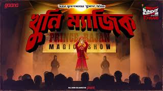 Sunday Suspense  Khuni Magic  Saikat Mukhopadhyay  Mirchi Bangla [upl. by Norrad]