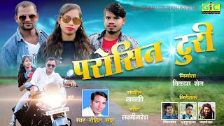 Chhattisgarhi Gana  Parosin Turi  Full Video  Rohit Sahu  GC Gaurav Creation [upl. by Aivyls549]