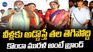 Jagga Reddy SHOCKING COMMENTS On Konda Murali And Konda Surekha  LegendTvin [upl. by Natam]