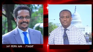 Anchor Media በአዲስ አበባ ለህዳር 30 የተቃውሞ ሰልፍ ተጠራ [upl. by Betsy]