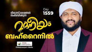 മദനീയം ബഹ്‌റൈനിൽ  Madaneeyam 1559  Latheef Saqafi Kanthapuram [upl. by Diba68]