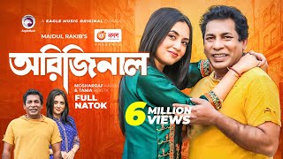 Original  অরিজিনাল  Mosharraf Karim  Tania Brishty  Bangla New Natok 2022 [upl. by Michella]