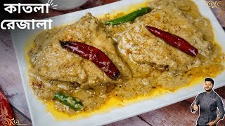 আসল বাঙালি কাতলা মাছের রেজালা রেসিপি  Authentic Bengali Katla Macher Rezala Recipe [upl. by Yrod531]