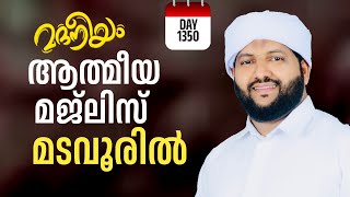 മദനീയം ആത്മീയ മജ്‌ലിസ്  Madaneeyam  1350  Latheef Saqafi Kanthapuram [upl. by Aliahs606]