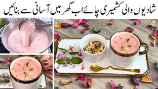 kashmiri chai banane ka asan tarika recipe By Akbar pakwan center [upl. by Riti181]