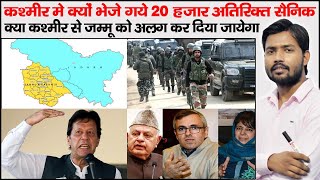 Article 370  Large Troops Deployment in Jammu and Kashmir  Nuclear Weapons of India and Pakistan [upl. by Geier675]