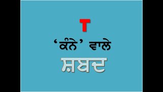 punjabi kanna words [upl. by Myers]