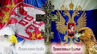 Ruska pesma posvecena SRBIMA  Russian song for Serbian people [upl. by Eidissac]