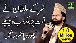 Best Naat In The World  Syed Zabeeb Masood  Beautiful Naat Sharif 2019 [upl. by Eilis]