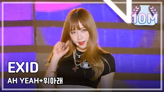 HOT EXID  AH YEAHUPampDOWN 이엑스아이디  아예위아래 DMC Festival 2015 [upl. by Darya]