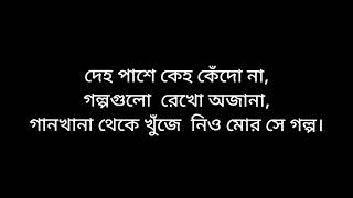 Amar dehokhan bangla karaoke song with lyrics Foysal Mahmud [upl. by Sari]