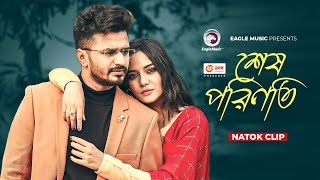 শেষ পরিণতি  Natok clip  Musfiq R Farhan  Samira Khan Mahi  Emotional Man [upl. by Narat]