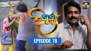 Paara Dige Episode 78  පාර දිගේ  07th September 2021 [upl. by Tengdin]