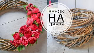 How to weave wreaths from branches  Как плести венки из веток  DIY TSVORIC [upl. by Sakmar]