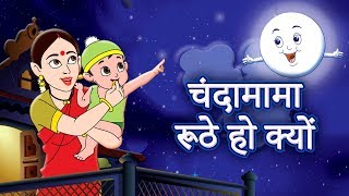 Chandamama Ruthe Ho Kyu चंदामामा रुठे हो क्यों  Ek Bandar Ne Kholi Dukan Hindi Song by JingleToons [upl. by Mclyman]