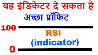 rsi indicator explained in hindi  stock market for beginners  trading chanakya [upl. by Tristis435]