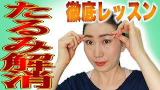 50代からの顔全体のたるみ取り1週間美顔ヨガ徹底レッスン7月17日目指せマイナス20歳！マッサージ＆エクササイズ【ほうれい線、目の下、首のシワリフトアップ筋トレ】 [upl. by Russia]