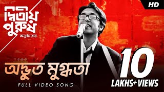 Adbhut Mugdhota অদ্ভুত মুগ্ধতা  Dwitiyo Purush  Full Video Song  Anupam Roy  SVF [upl. by Evannia224]