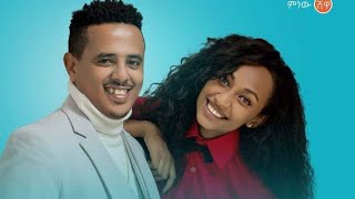 Ethiopian MUSIC Mikiyas Nigussie Miki Lala ft Maki Kebi quotአዲስ ስሜትquot New Ethiopian Music video 2019 [upl. by Binah]