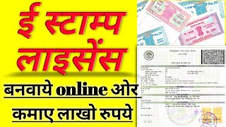 how to apply for estamp licence ई स्टाम्प लाइसेंस MPIGR estamp epanjiyan [upl. by Davidde]