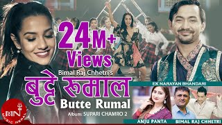 quotबुट्टे रुमालquot Butte Rumal  Bimal Raj Chhetri amp Anju Panta  Priyanka Karki  New Nepali Song [upl. by Rivers]