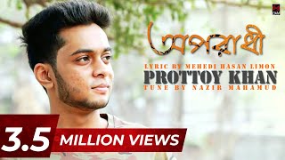 Oporadhi  Prottoy Khan  Lyric Video  Bangla Song 2017  HD [upl. by Christiane823]