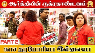 ஆர்த்தியின் ருத்ரதாண்டவம்  Aarthi Ganesh Prank  PART 2  Katta Erumbu [upl. by Apilef310]