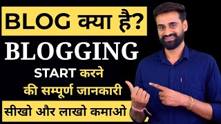 What is Blogging Complete Guide for Beginners  Hindi [upl. by Ynafit490]