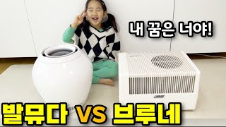 기화식 가습기 끝판왕 비교 리뷰  발뮤다 VS 브루네 [upl. by Pudens]