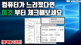 메모리 사용량의 진실  내 컴퓨터의 램이 부족한걸까 비케이BK SYSTEM4K [upl. by Laurene]