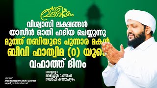 മദനീയം 2K21  Latheef Saqafi Kanthapuram  Madaneeyam  C media Live [upl. by Lebaron726]