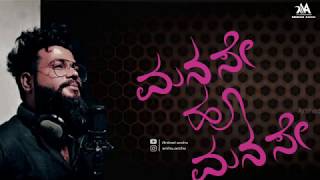 Manase ooo manase manase Kannada lyrics song🎶 [upl. by Wolk]