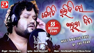 Kemiti Bhulibi Se Abhula Dina  Hrudaya Hina  Official Studio Version  Human Sagar  Odia Sad Song [upl. by Ultann]